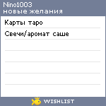 My Wishlist - nino1003