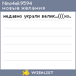 My Wishlist - nino4ek9594