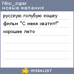 My Wishlist - nino_super