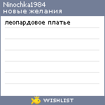My Wishlist - ninochka1984
