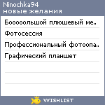 My Wishlist - ninochka94