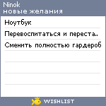 My Wishlist - ninok