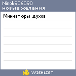 My Wishlist - ninok906090