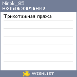 My Wishlist - ninok_85