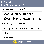 My Wishlist - ninoka1