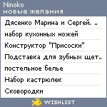 My Wishlist - ninoko