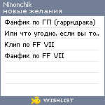 My Wishlist - ninonchik