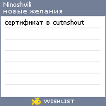 My Wishlist - ninoshvili