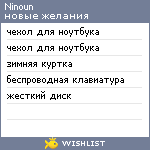 My Wishlist - ninoun