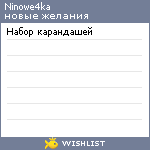 My Wishlist - ninowe4ka