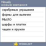 My Wishlist - ninuely