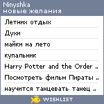 My Wishlist - ninyshka