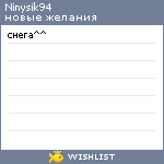 My Wishlist - ninysik94