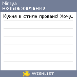 My Wishlist - ninzya