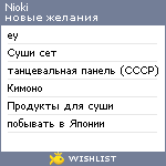 My Wishlist - nioki