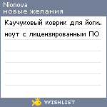 My Wishlist - nionova