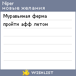 My Wishlist - niper