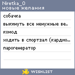 My Wishlist - niretka_0