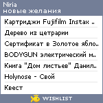 My Wishlist - niria