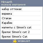 My Wishlist - nirnaeth