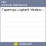 My Wishlist - nirr