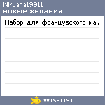 My Wishlist - nirvana19911