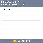 My Wishlist - nirvana291090