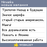 My Wishlist - nirvanka