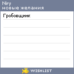 My Wishlist - niry