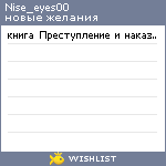 My Wishlist - nise_eyes00