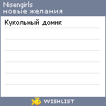 My Wishlist - nisengirls