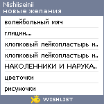 My Wishlist - nishiiseinii