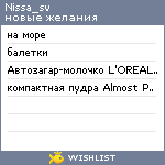 My Wishlist - nissa_sv