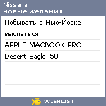 My Wishlist - nissana