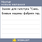 My Wishlist - nisstair88