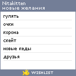 My Wishlist - nitakitten