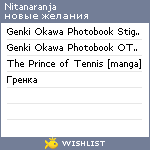 My Wishlist - nitanaranja