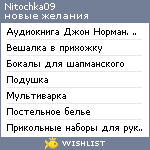 My Wishlist - nitochka09