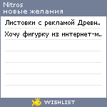 My Wishlist - nitros