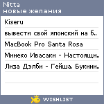 My Wishlist - nitta