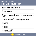 My Wishlist - nitta_inary