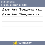 My Wishlist - nitumyaki