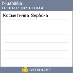 My Wishlist - niushinka