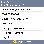 My Wishlist - nivroc