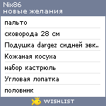 My Wishlist - nix86