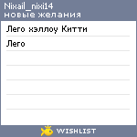 My Wishlist - nixail_nixi14