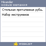My Wishlist - nixander