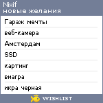 My Wishlist - nixif