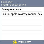 My Wishlist - nixleader