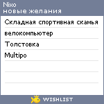 My Wishlist - nixo